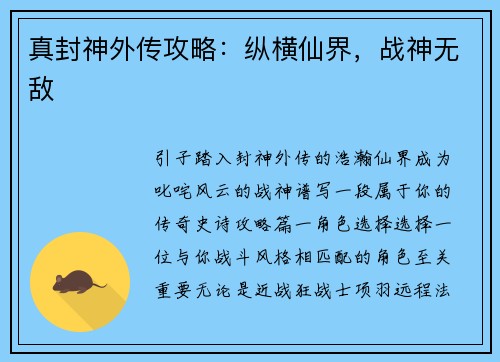 真封神外传攻略：纵横仙界，战神无敌