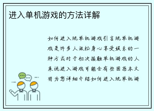 进入单机游戏的方法详解